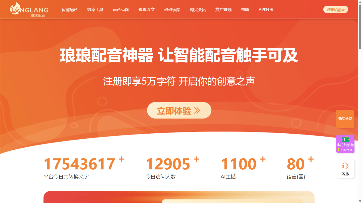 琅琅配音官网首页界面截图