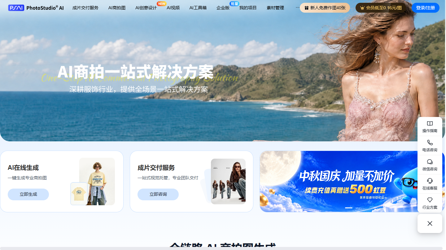 PhotoStudio AI官网首页界面截图
