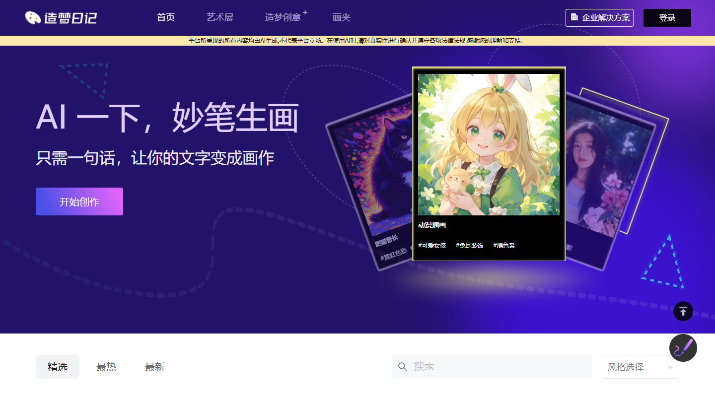 造梦日记官网首页界面截图