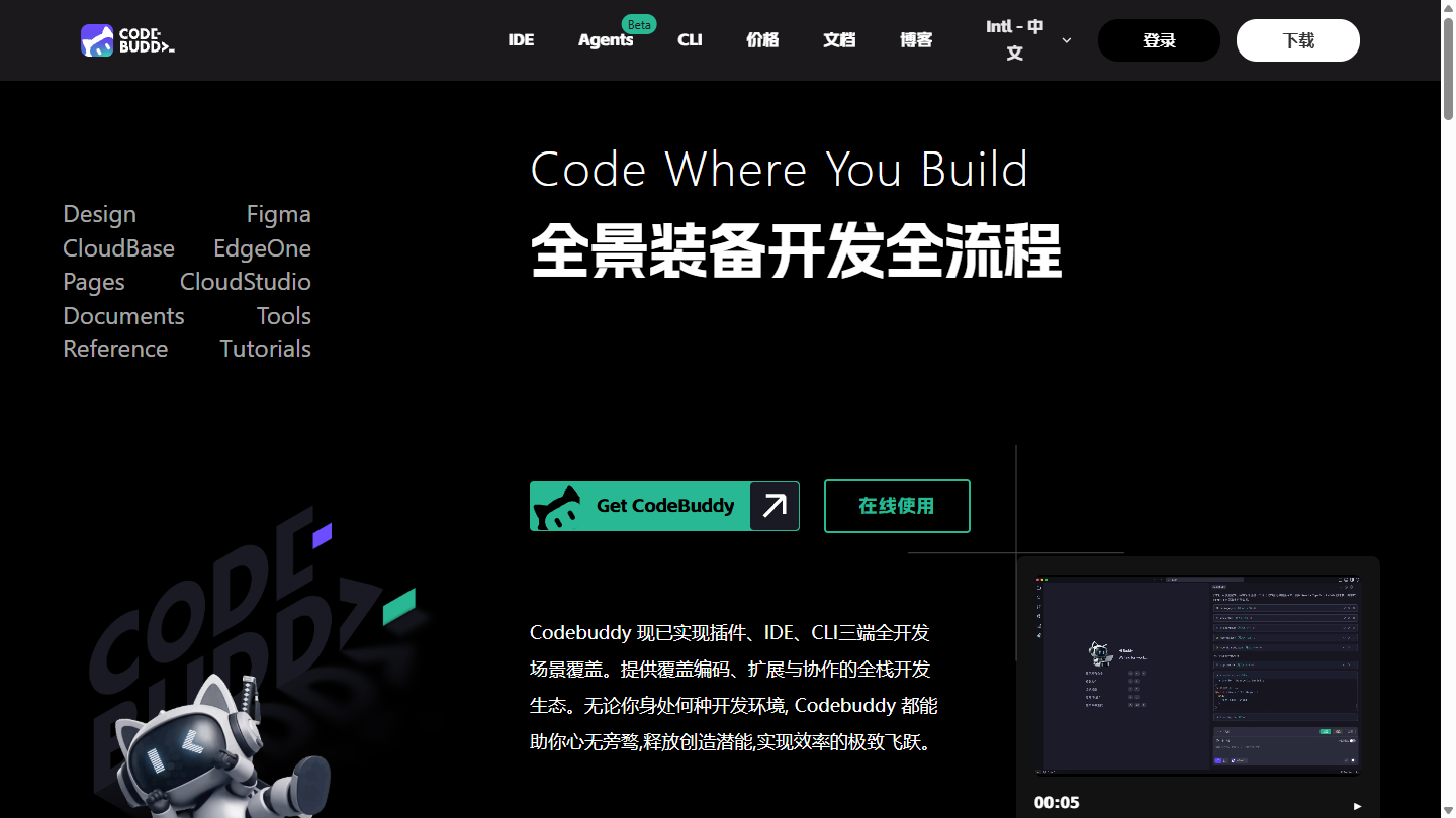 CodeBuddy官网首页界面截图
