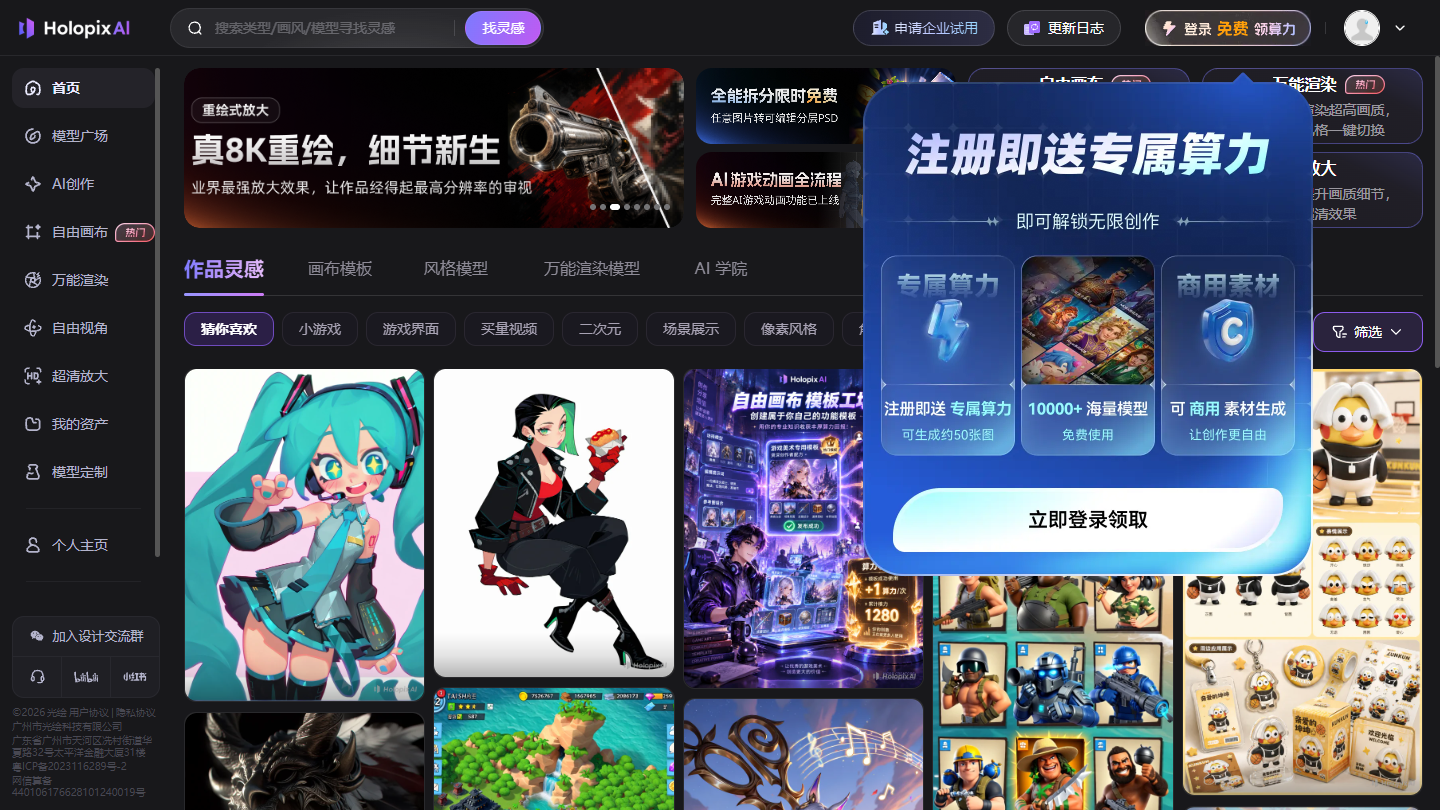 Holopix官网 – 面向游戏与动漫行业的AI美术设计平台｜Holopix官方入口