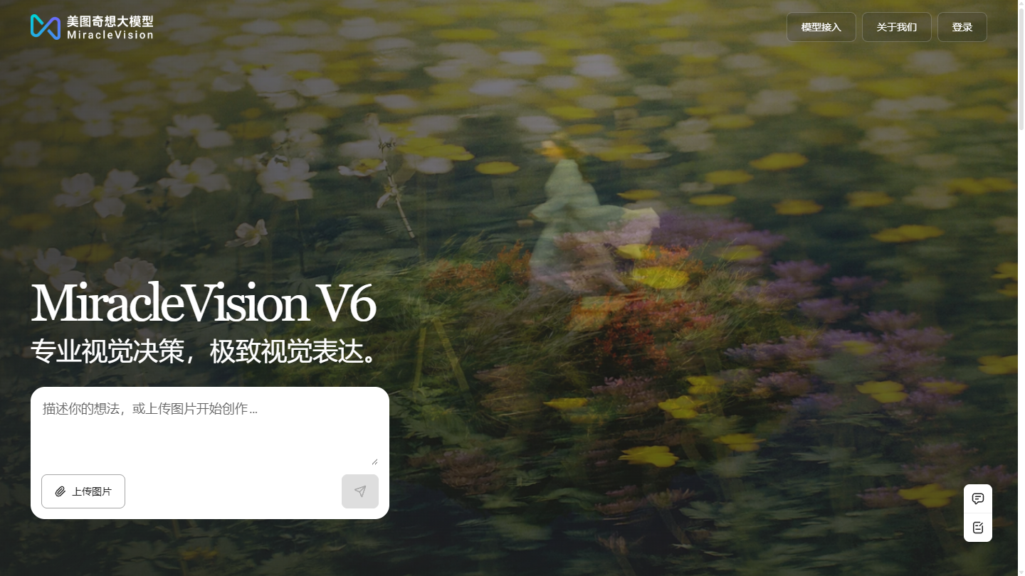 MiracleVision奇想智能官网首页界面截图