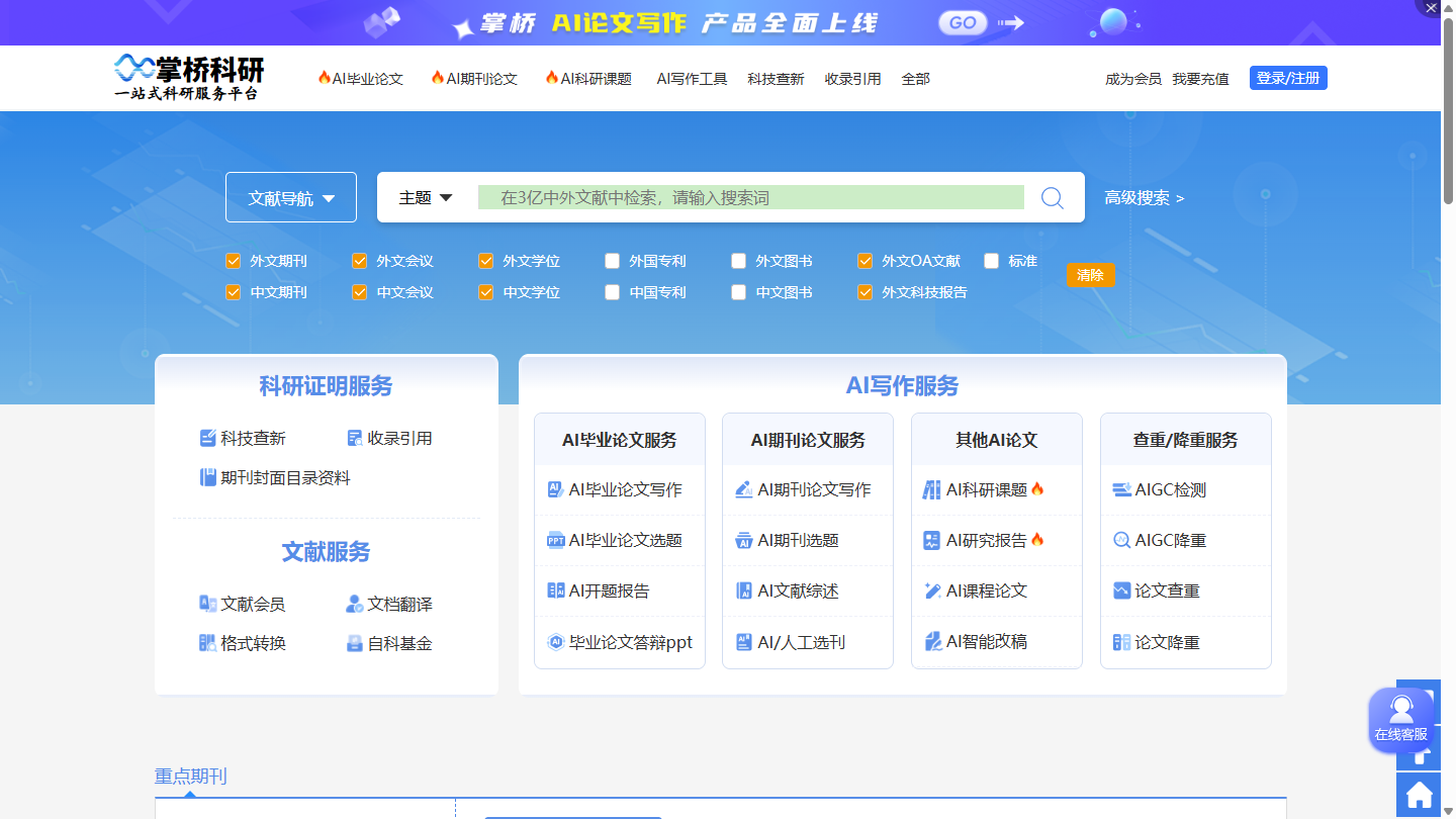 掌桥科研官网 – 依托海量真实文献库的AI论文写作平台｜掌桥科研官方入口