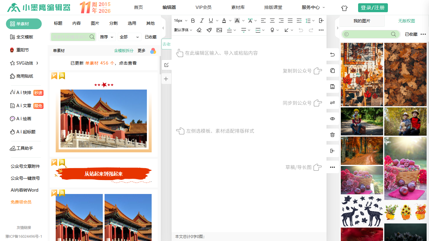 小墨鹰编辑器官网首页界面截图
