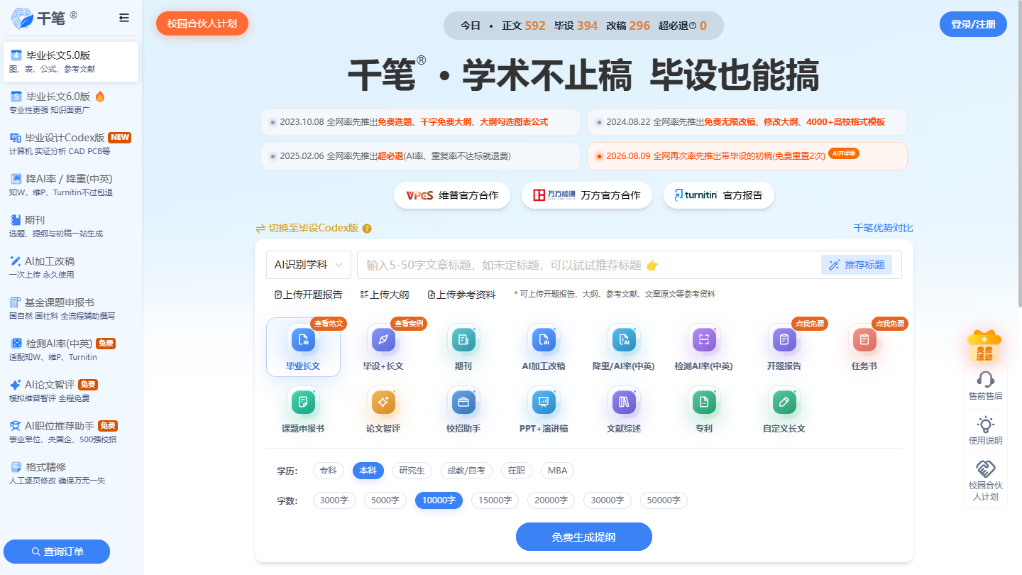 千笔写作官网首页界面截图