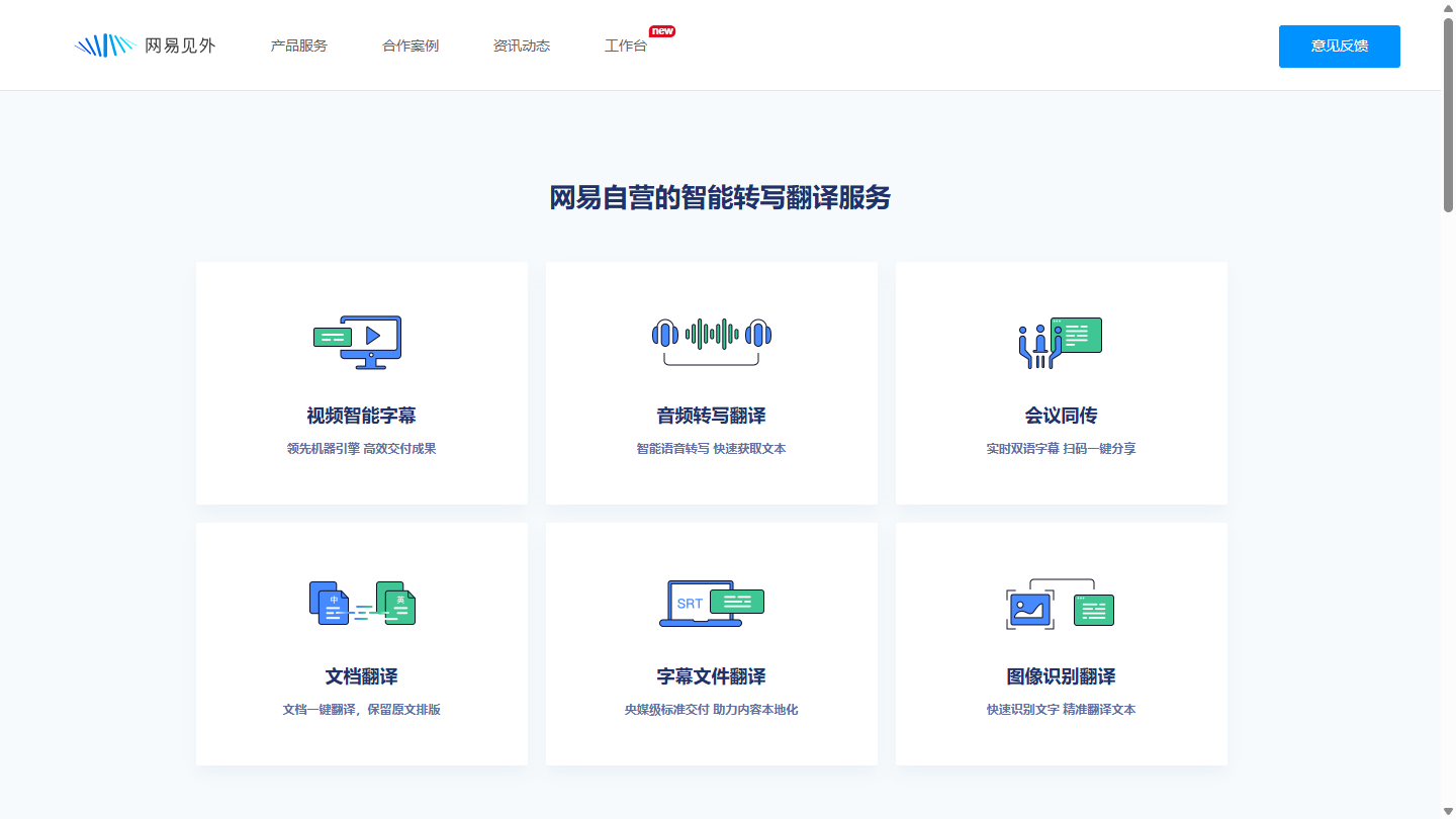 网易见外官网首页界面截图
