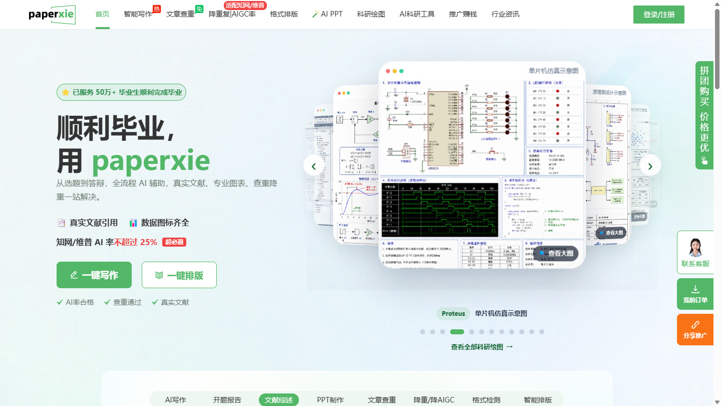 PaperXie智能写作官网 – 覆盖查重与AIGC检测的AI论文写作平台｜PaperXie智能写作官方入口