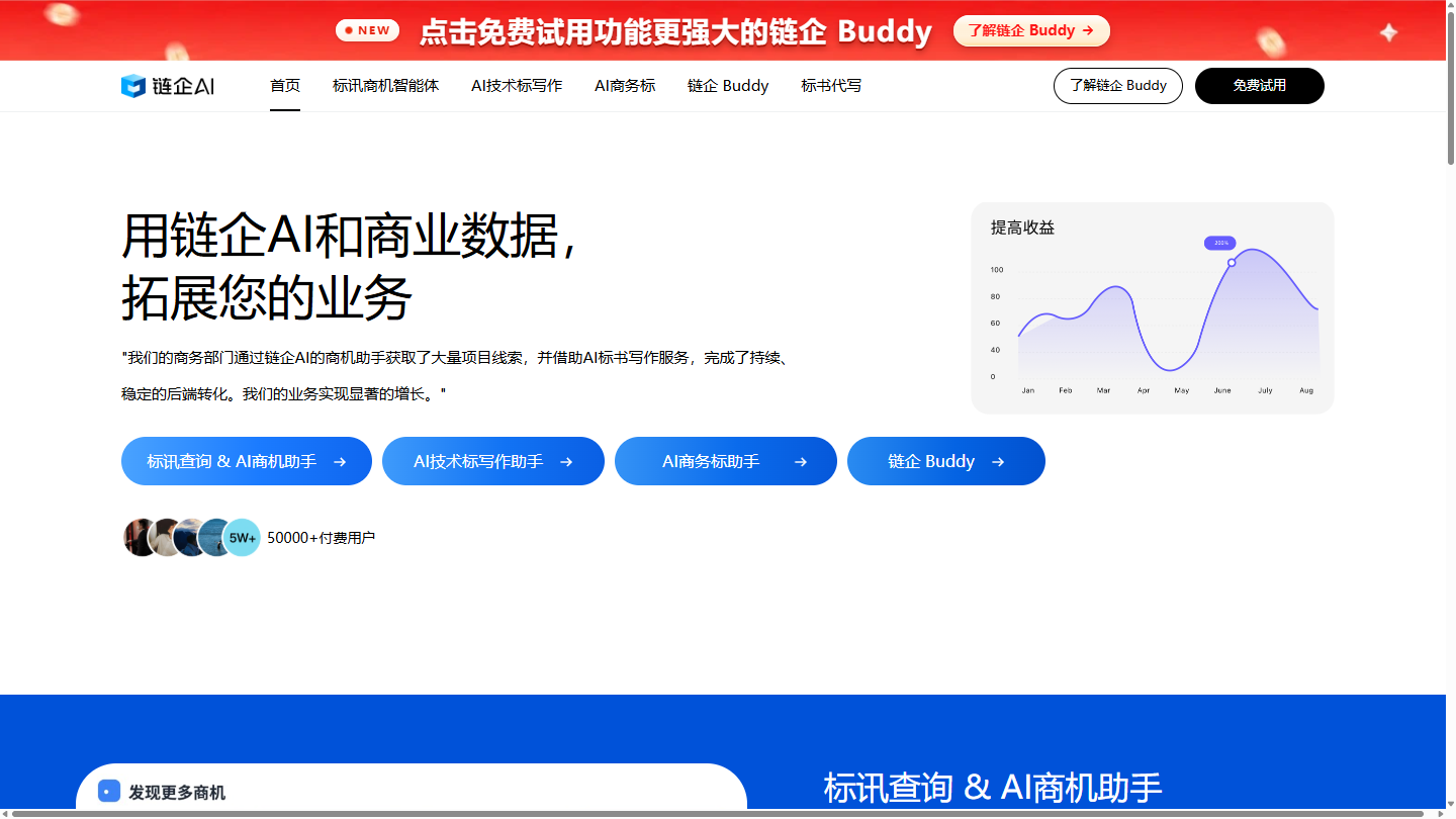链企AI官网 – AI商业搜索与标书写作助手｜链企AI官方入口