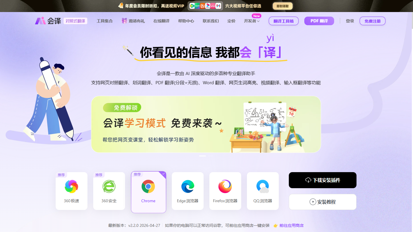 会译官网 – AI驱动的多语种网页对照翻译插件｜会译官方入口