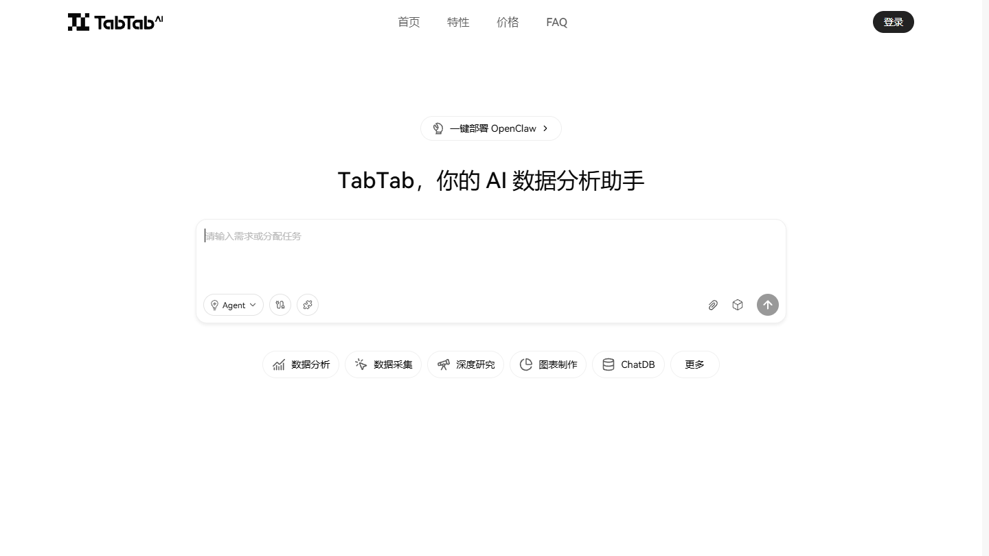 TabTab官网 – 对话式AI数据分析助手｜TabTab官方入口