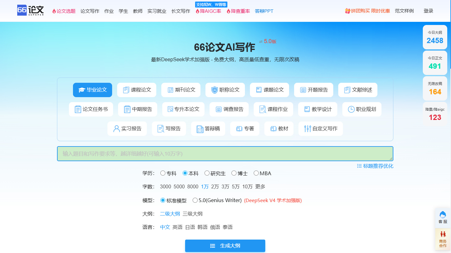 66论文官网首页界面截图