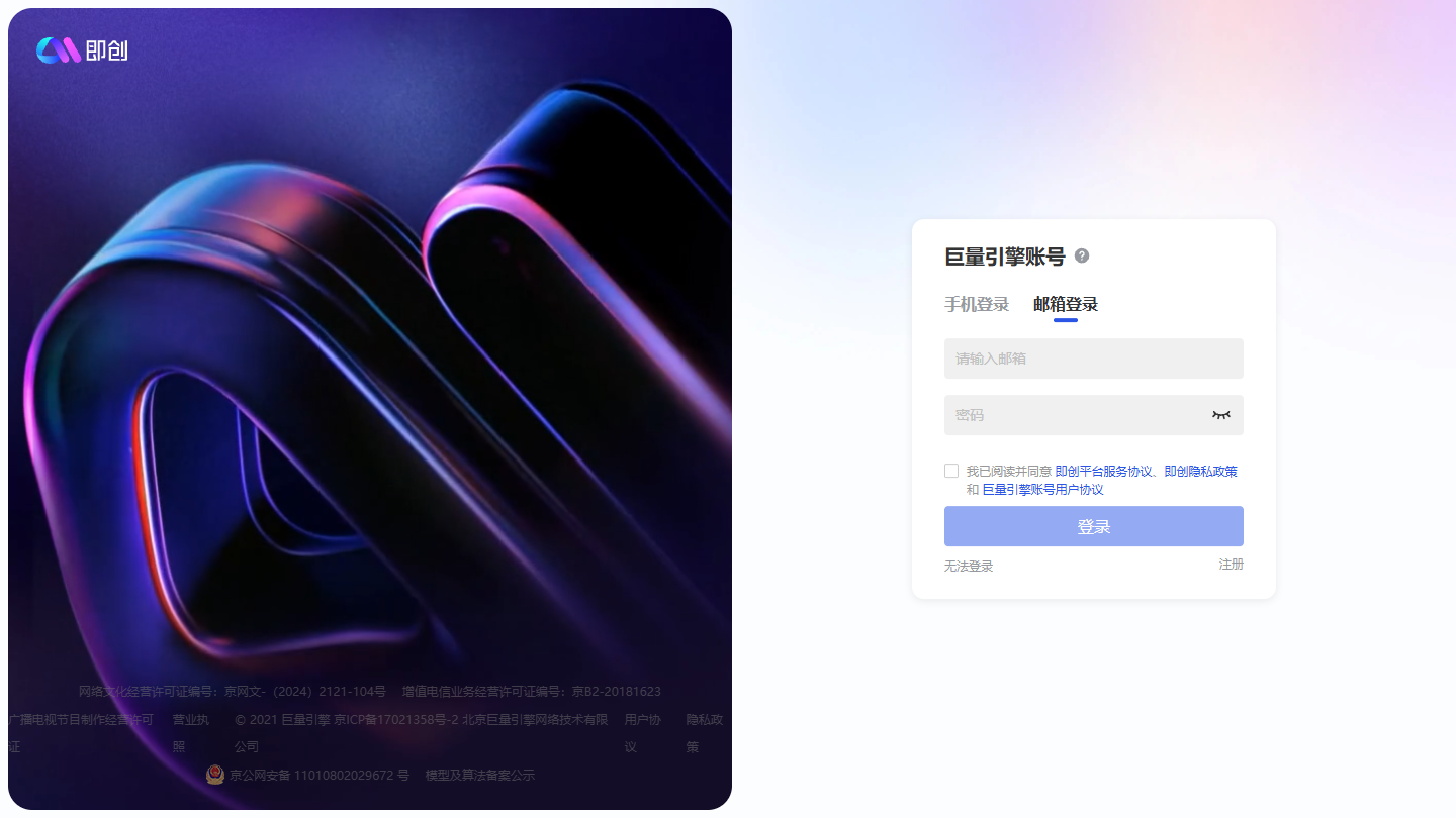 即创官网 – 巨量引擎旗下的AI智能创作平台｜即创官方入口