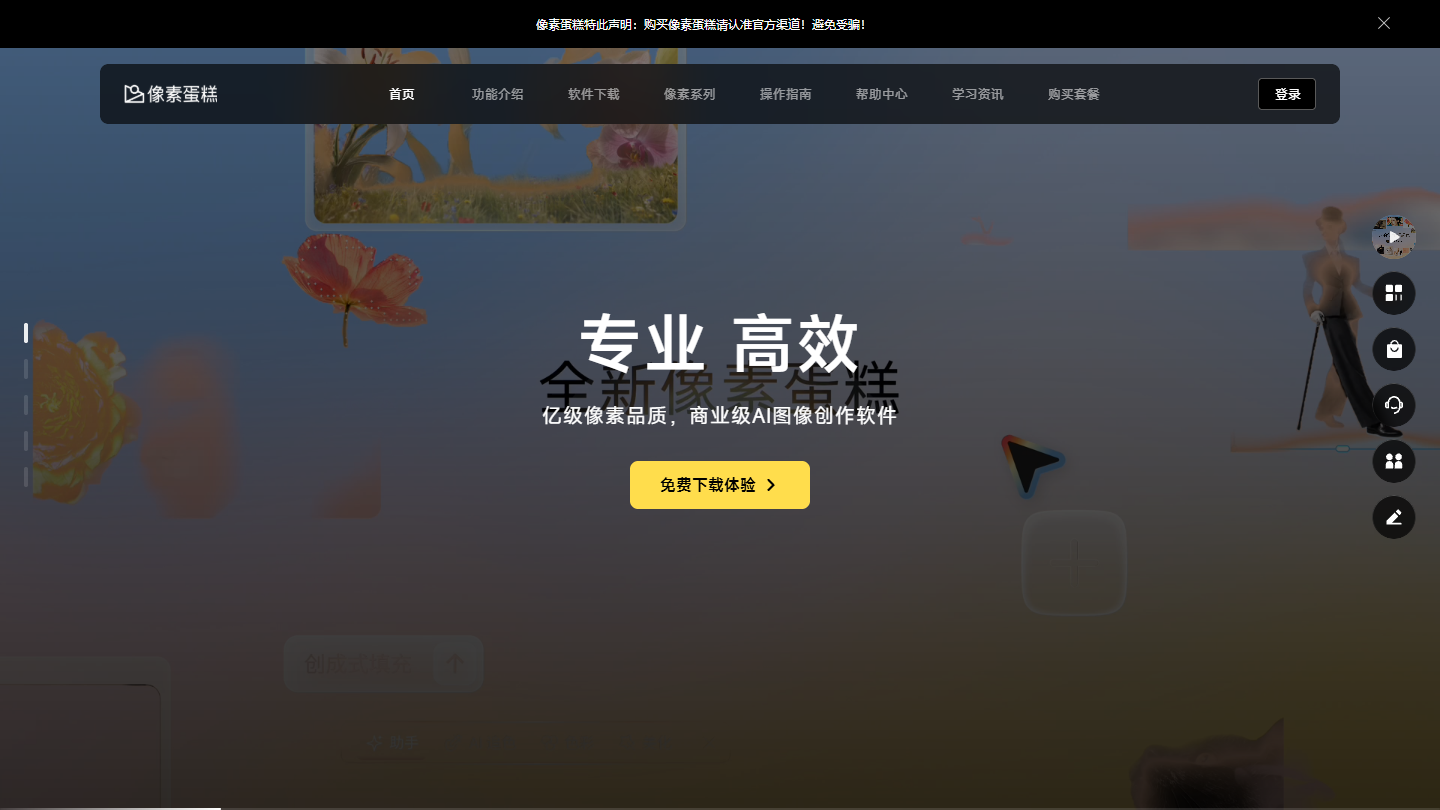 像素蛋糕PixCake官网首页界面截图