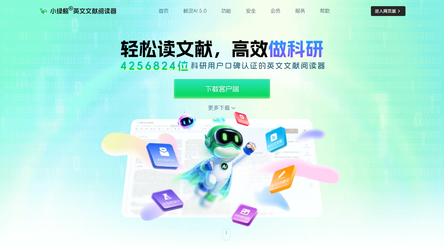 小绿鲸官网 – AI英文文献阅读工具｜小绿鲸官方入口