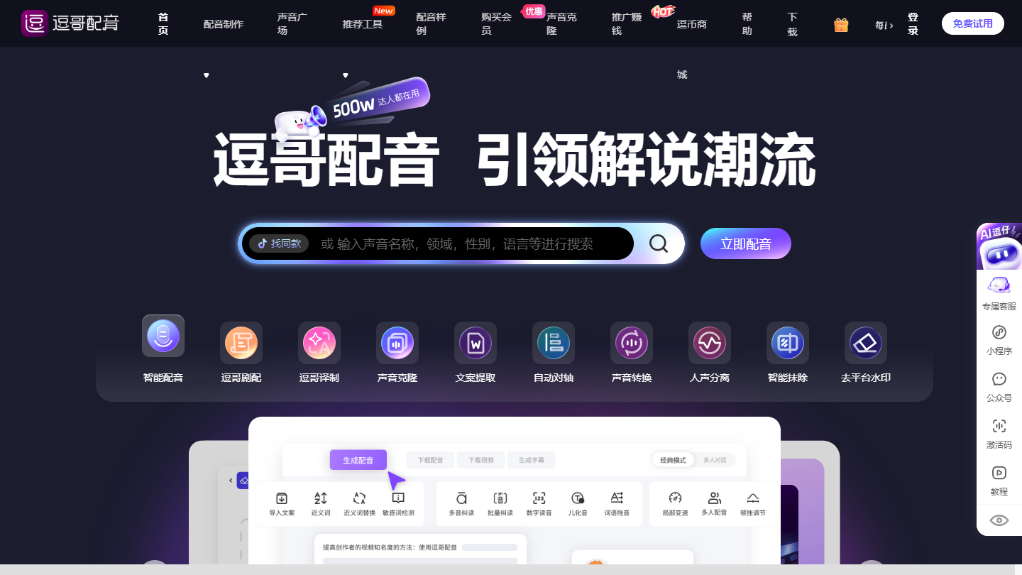 逗哥配音官网首页界面截图