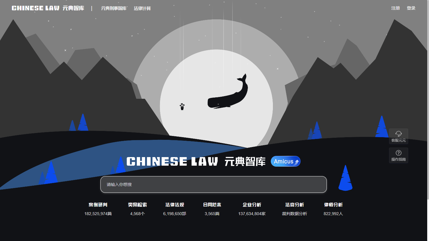 元典智库官网首页界面截图