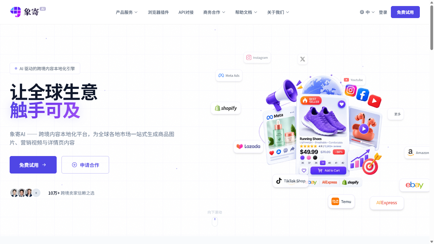 象寄翻译官网 – AI图片与视频翻译工具｜象寄翻译官方入口