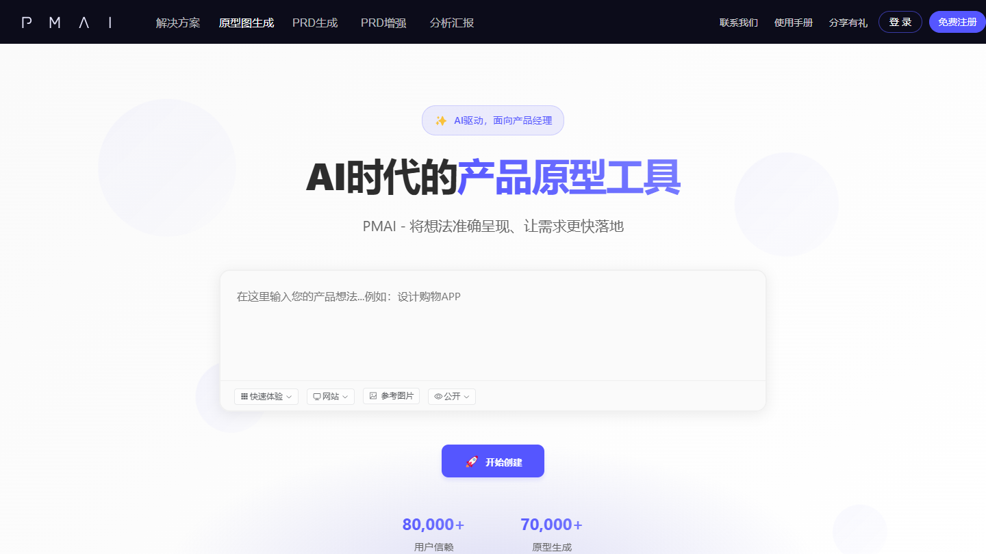 PMAI官网首页界面截图