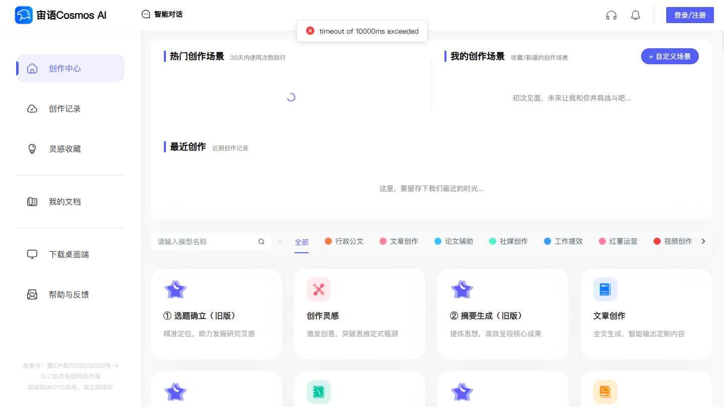 宙语Cosmos官网首页界面截图
