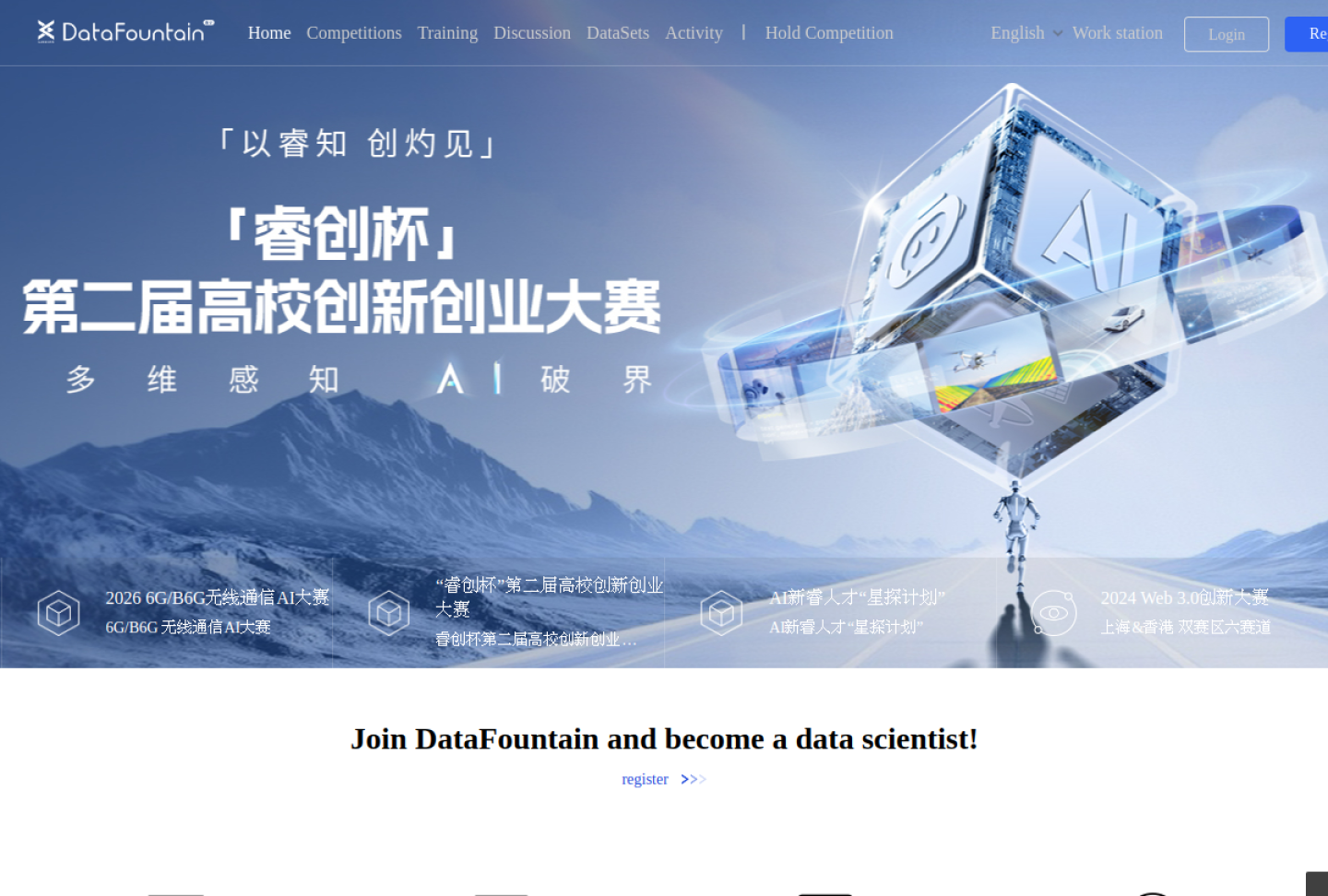 DataFountain官网首页界面截图