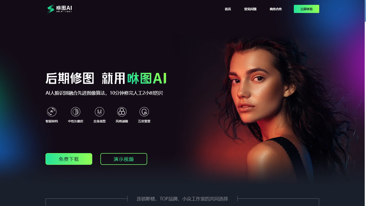 咻图AI官网首页界面截图