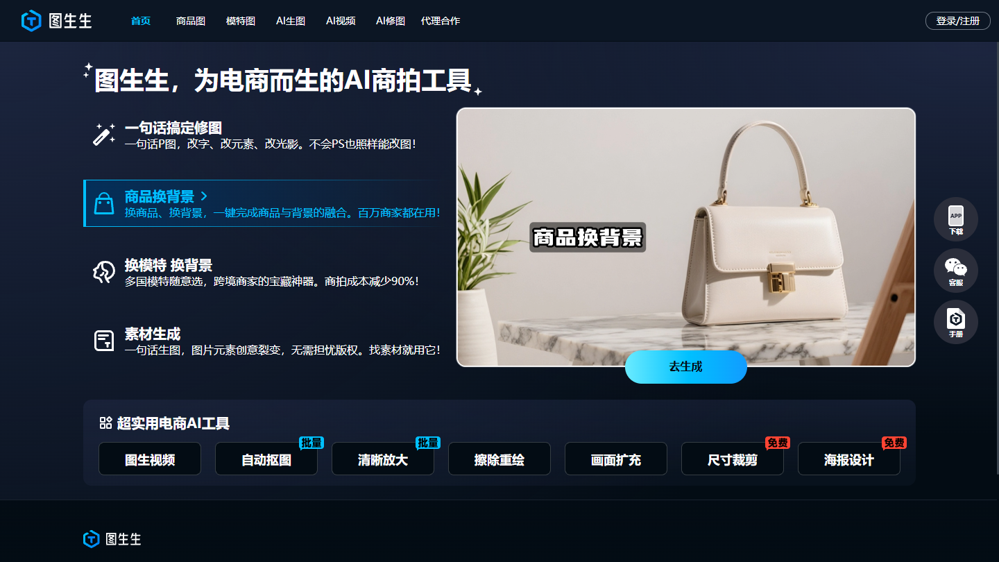图生生官网首页界面截图