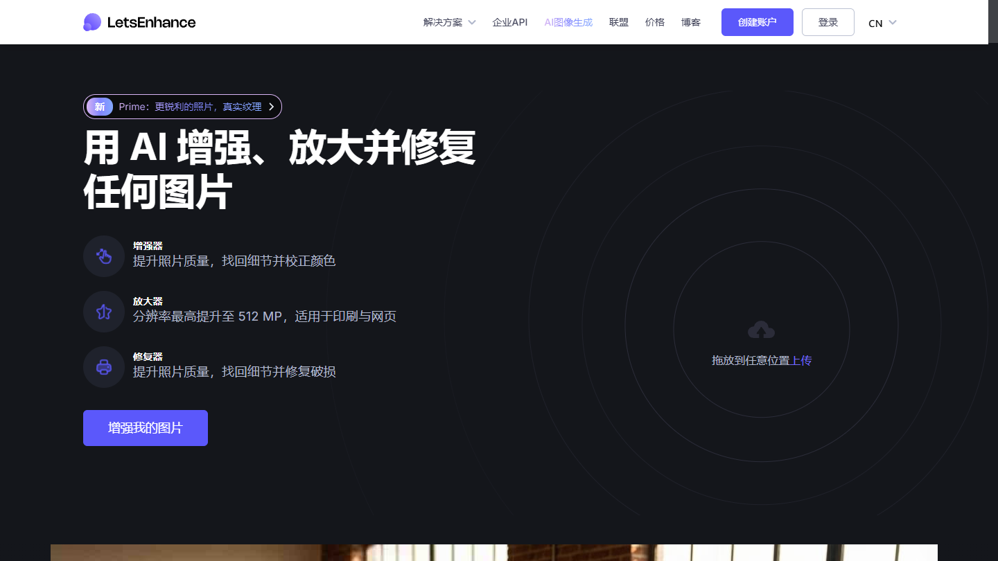 Let's Enhance官网首页界面截图