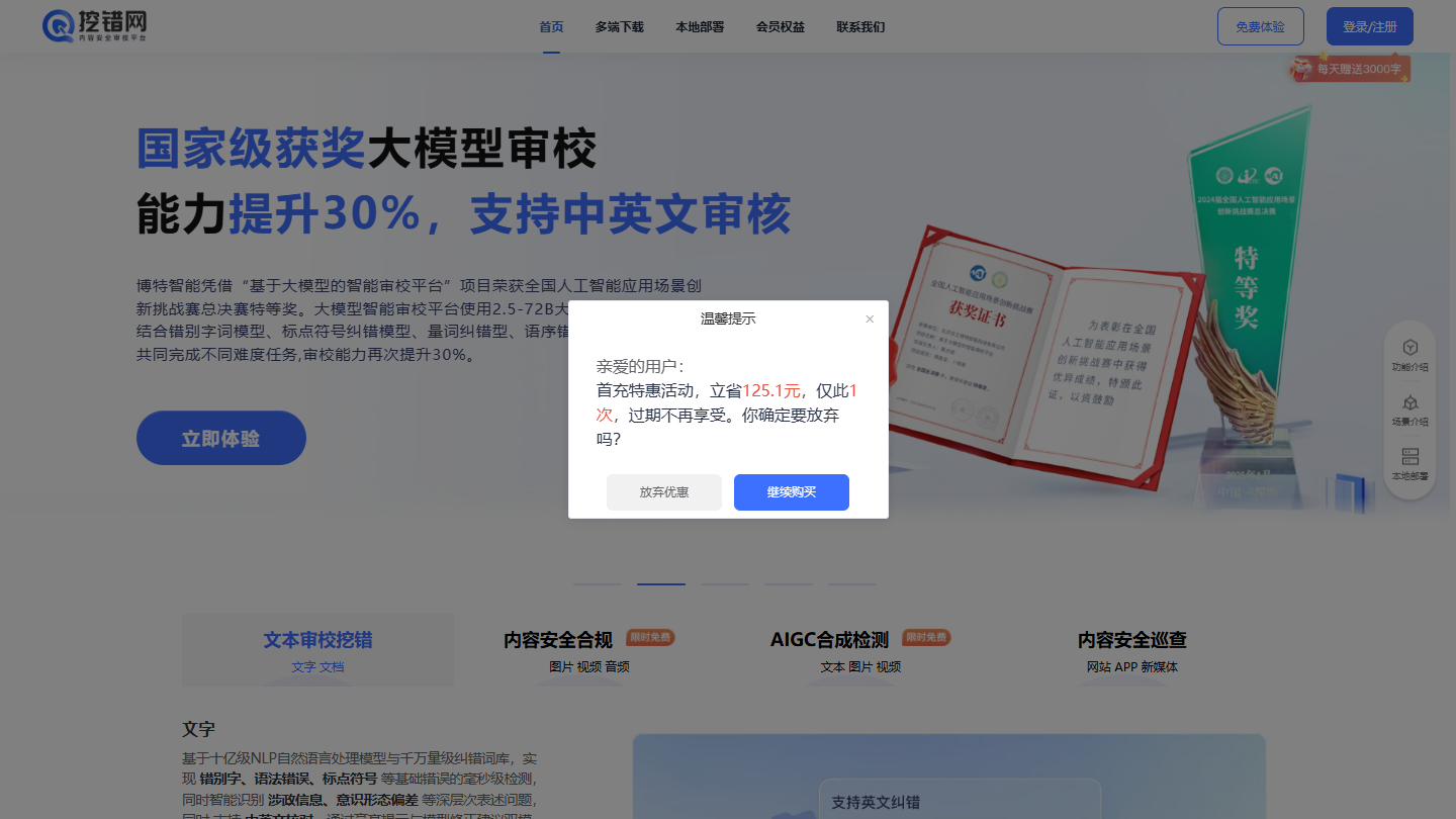 挖错网官网 – AI内容审核校对平台｜挖错网官方入口