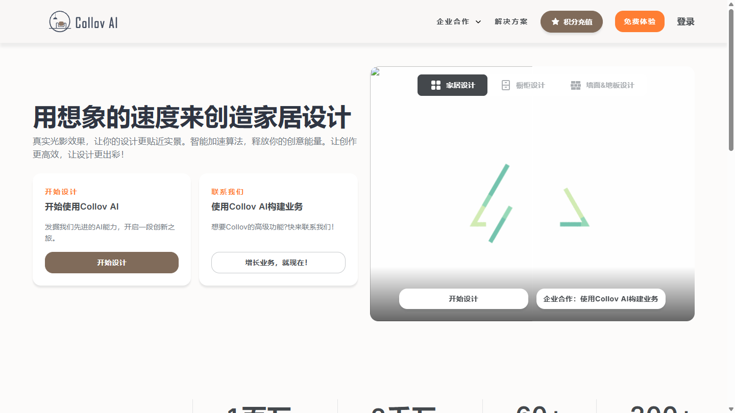 Collov AI官网 – AI室内家居设计生成平台｜Collov AI官方入口