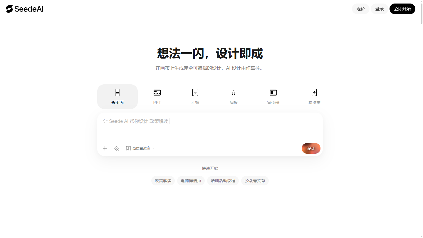 Seede AI官网首页界面截图