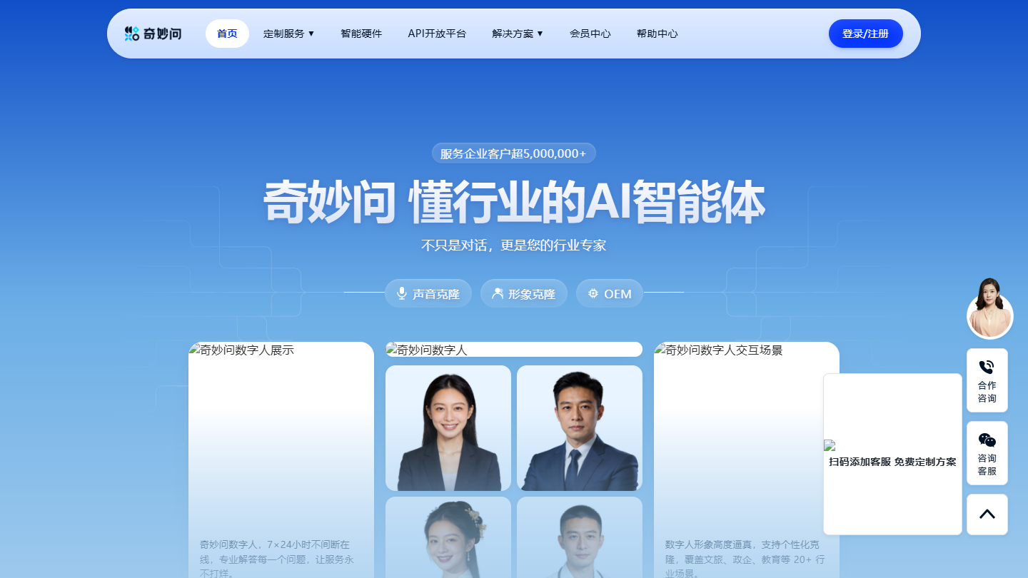 奇妙问官网首页界面截图