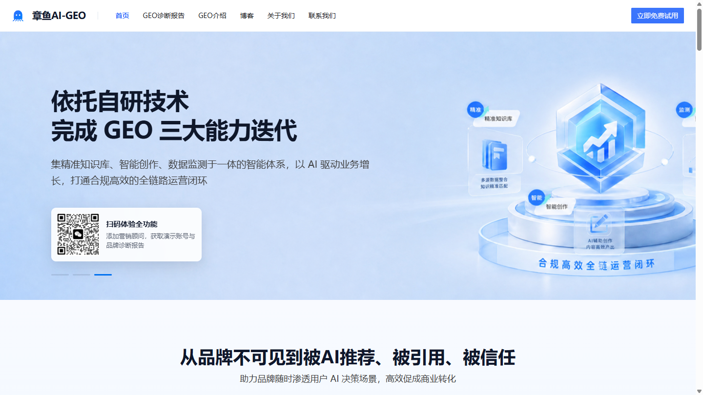 章鱼AI官网首页界面截图