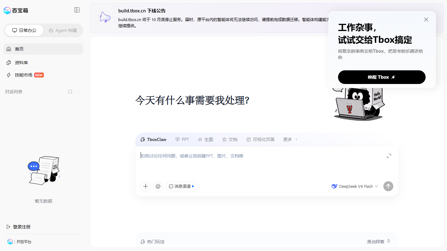 百宝箱官网首页界面截图