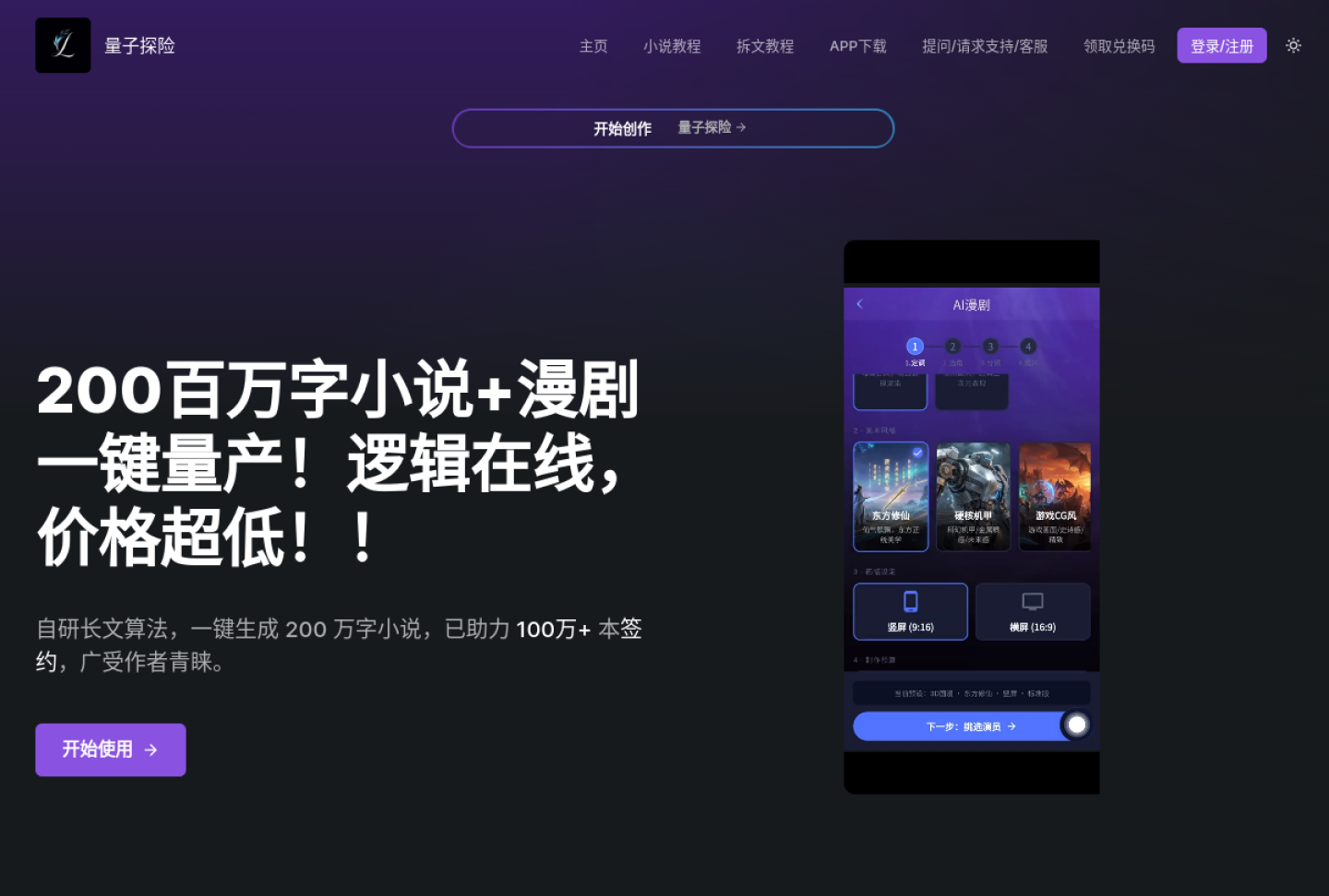 量子探险官网 – AI小说与AI漫剧一体化创作平台｜量子探险官方入口