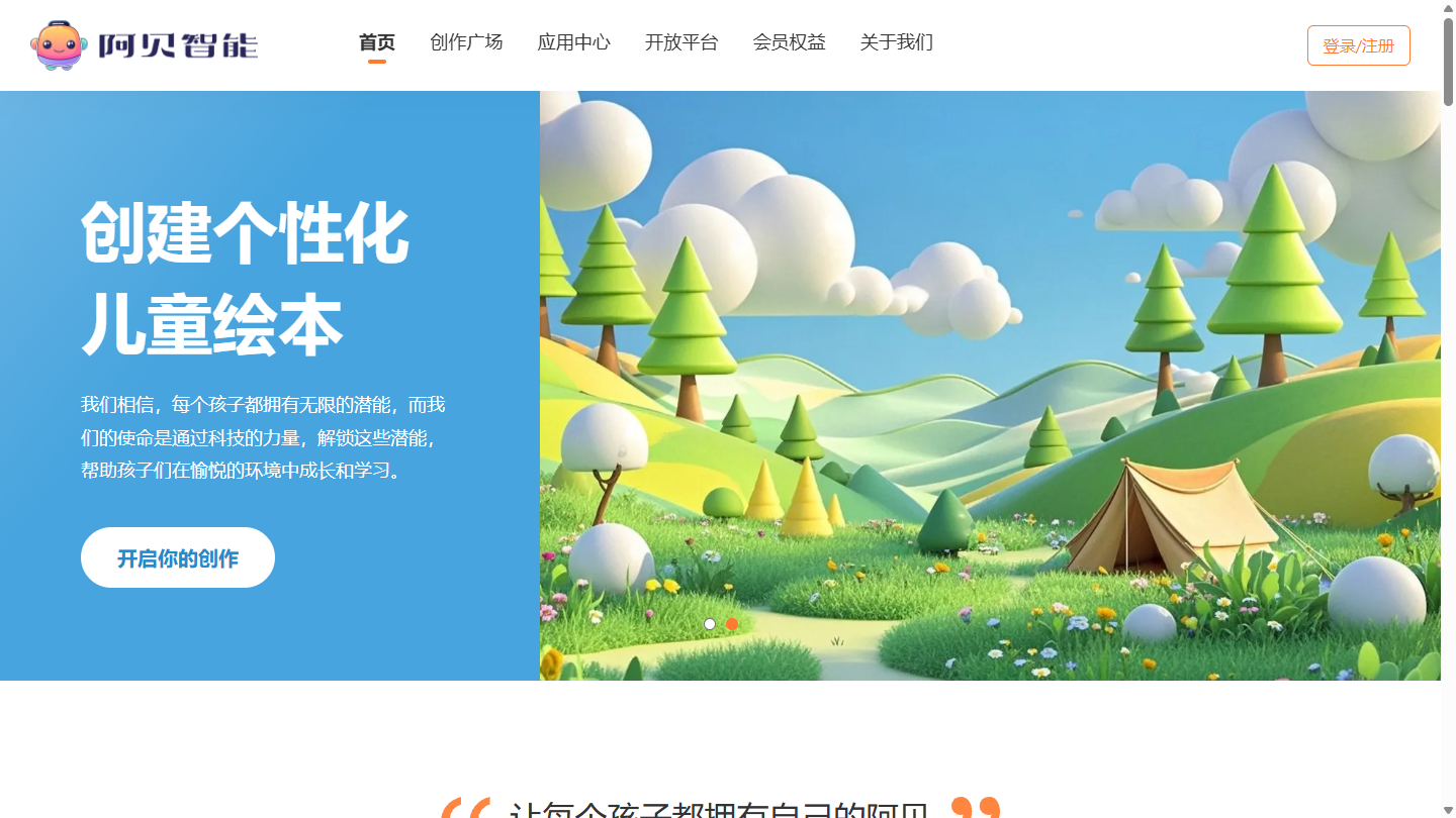 阿贝智能官网首页界面截图