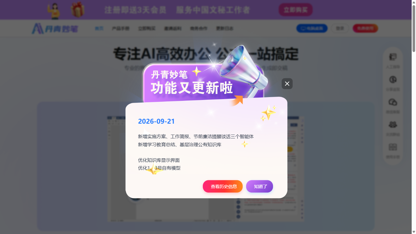 丹青妙笔官网 – 专注公文写作的AI办公助手｜丹青妙笔官方入口