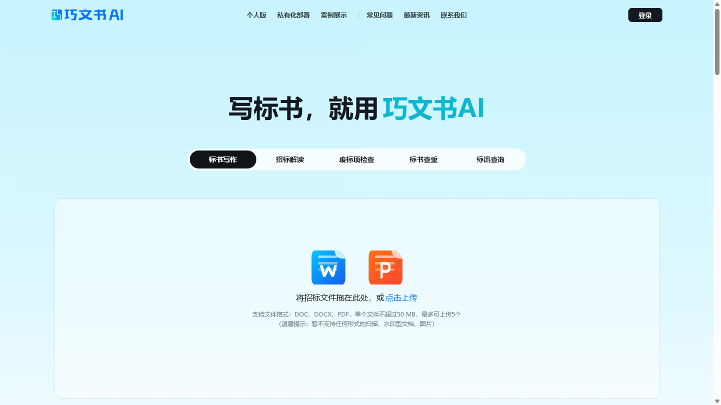 通答AI官网首页界面截图