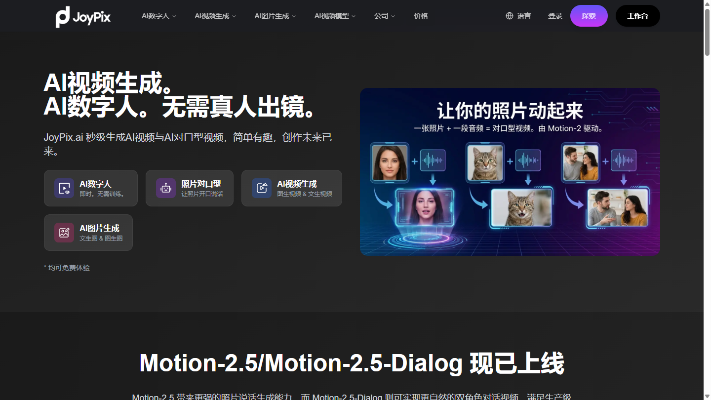 JoyPix官网首页界面截图