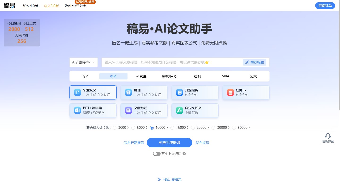 稿易AI论文官网首页界面截图
