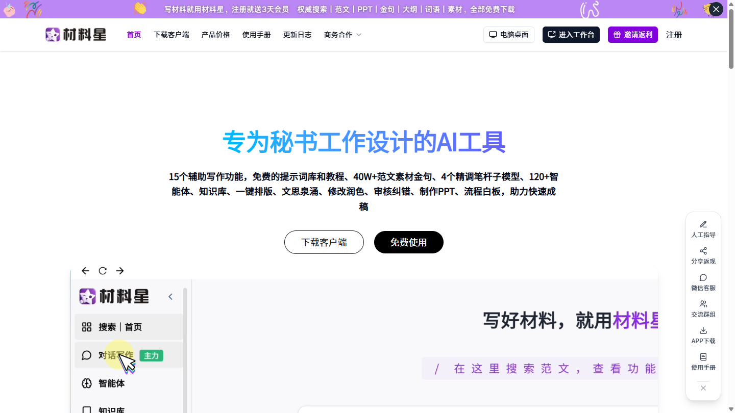 材料星AI官网首页界面截图