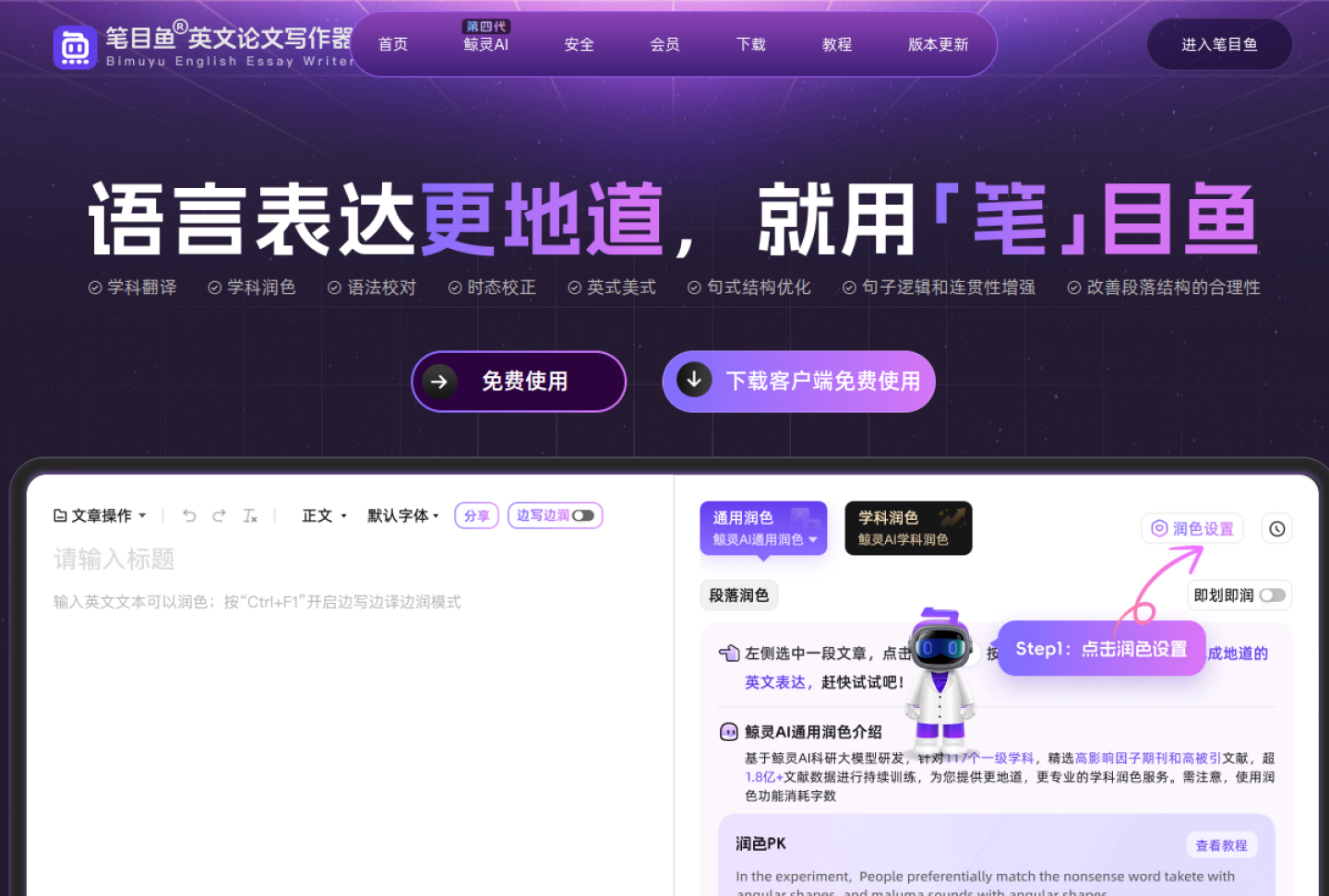 笔目鱼官网首页界面截图