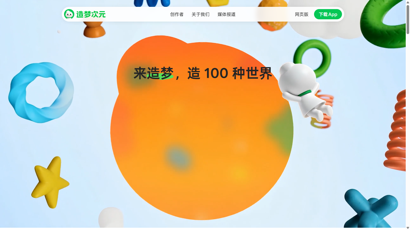 造梦次元官网首页界面截图