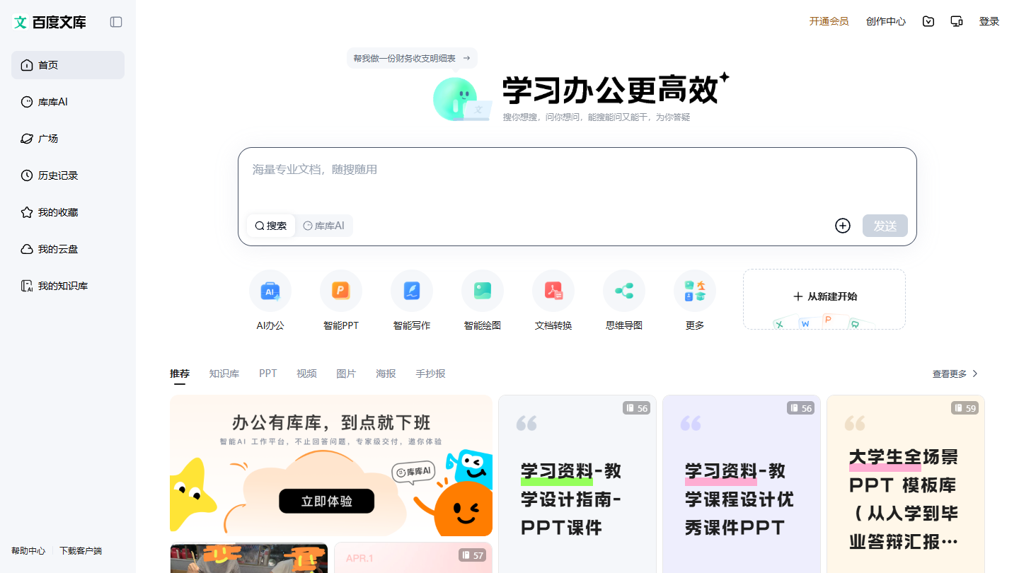 百度文库AI助手官网 – 一站式智能文档助手｜百度文库AI助手官方入口