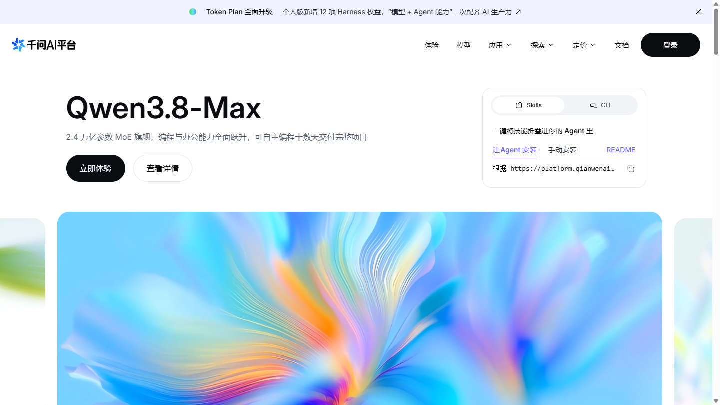 千问云官网首页界面截图
