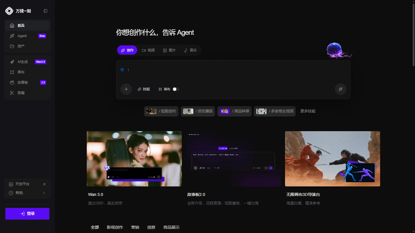 万镜一刻官网 – 阿里云推出的AI视频创作平台｜万镜一刻官方入口
