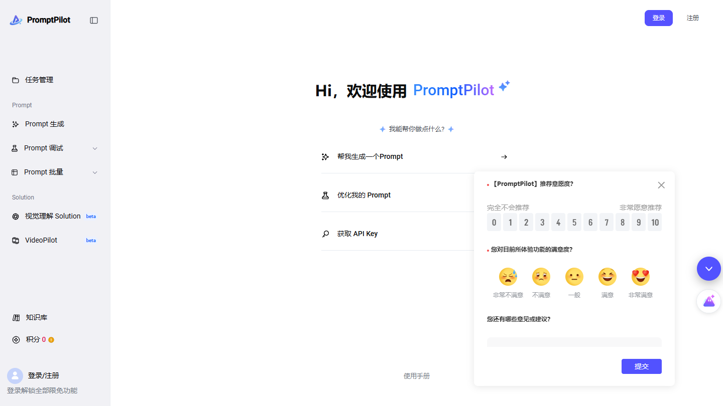 PromptPilot官网首页界面截图