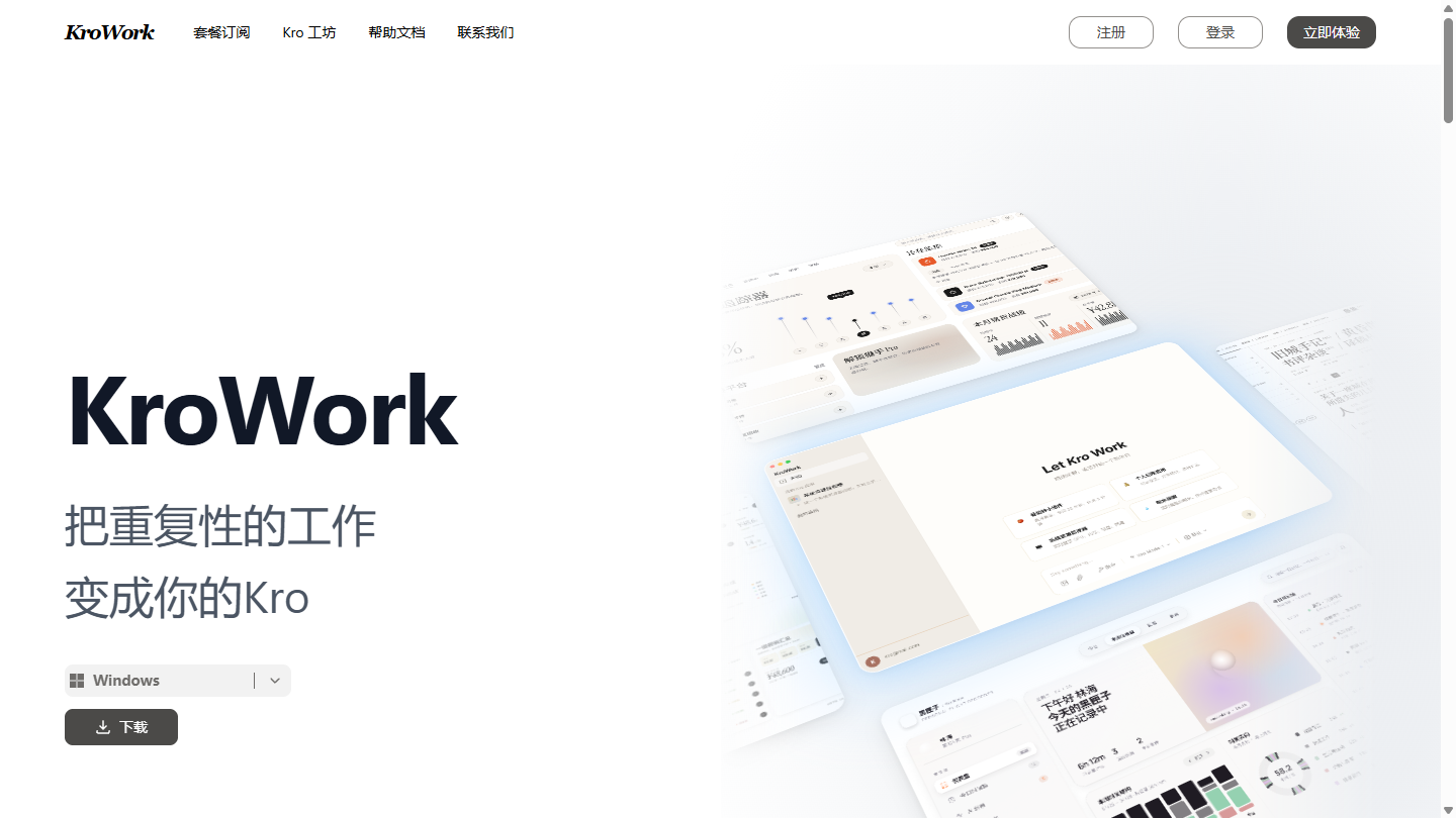 KroWork官网 – 快手桌面端通用AI智能体｜KroWork官方入口