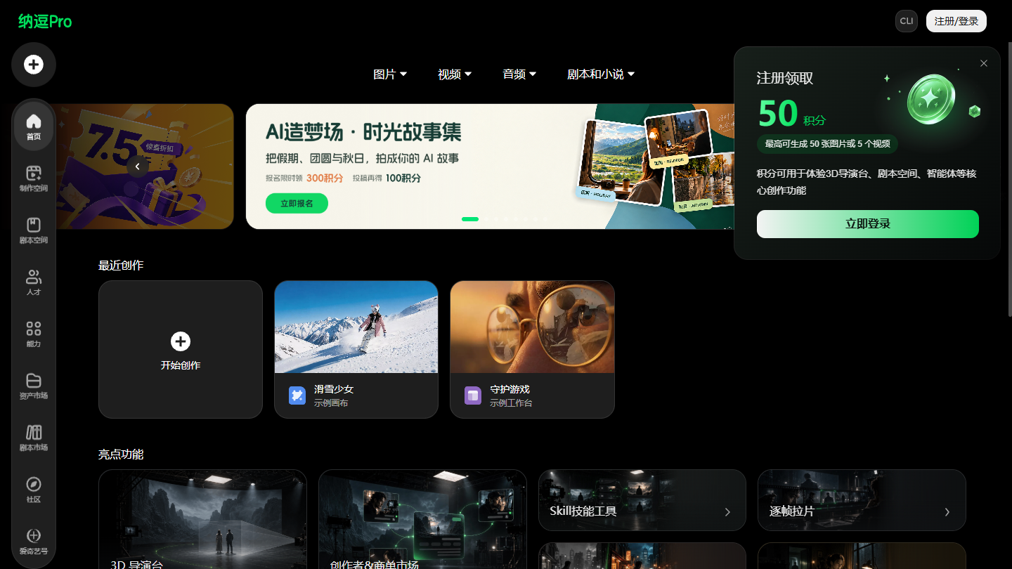 纳逗Pro官网首页界面截图