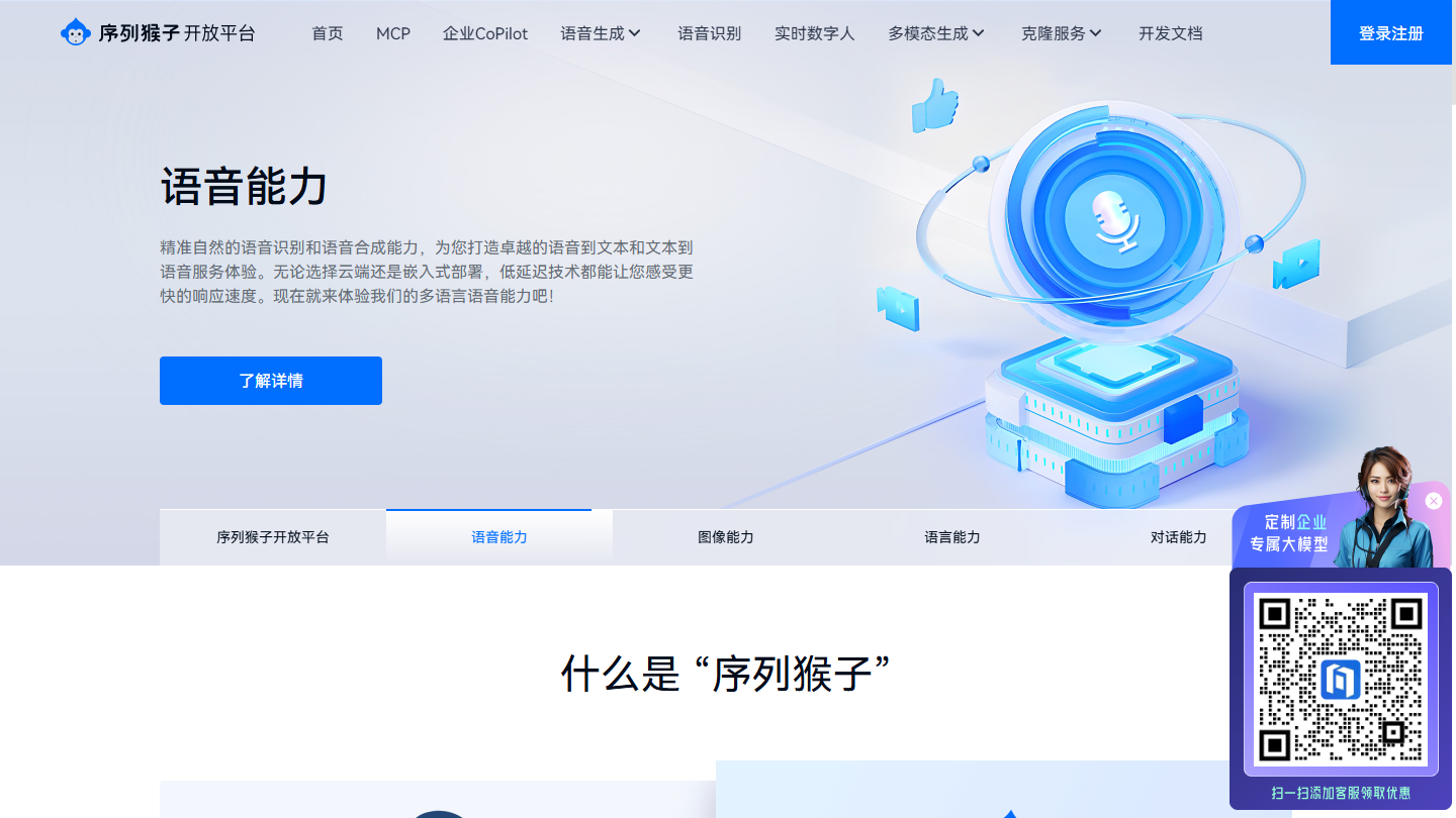 序列猴子官网 – 出门问问超大规模语言模型开放平台｜序列猴子官方入口