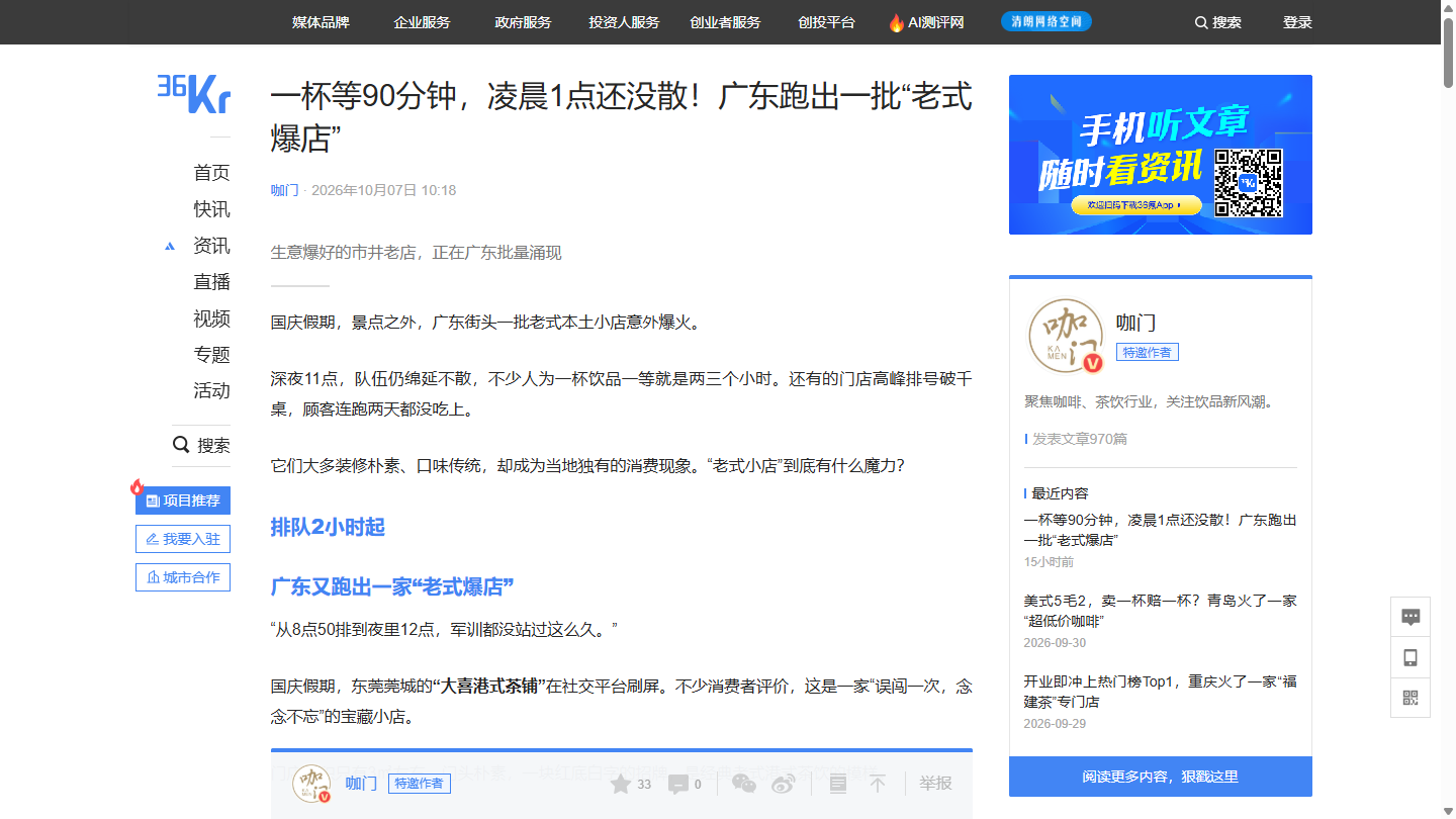 36氪官网 – 科技创投媒体与数据服务平台｜36氪官方入口